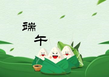 端午節(jié)，我們應(yīng)該干些什么呢？