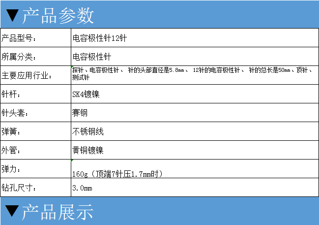 電容極性針12針，華榮華電容極性針廠家