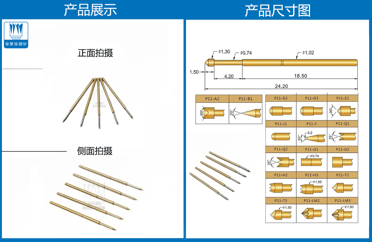 P11-B、測試探針、全鍍金探針、尖頭探針、頂針