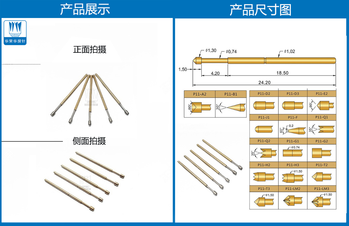 R11-1T探針尺寸、測(cè)試探針、測(cè)試頂針