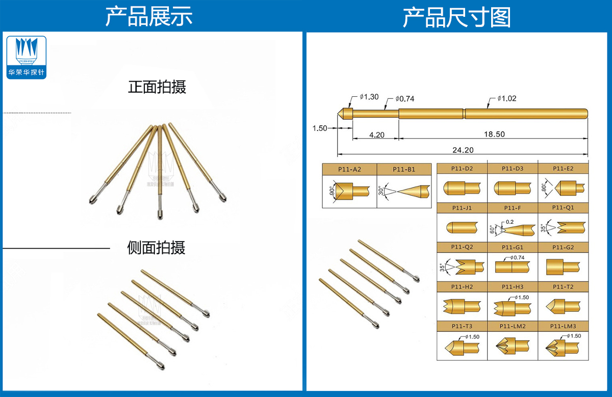 P11-E探針尺寸、測(cè)試探針、測(cè)試頂針