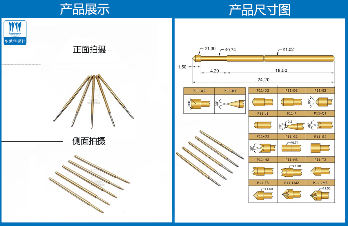 P11-F探針尺寸、測試探針、測試頂針