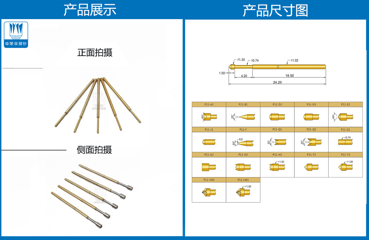 P11-G探針尺寸、測(cè)試探針、測(cè)試頂針