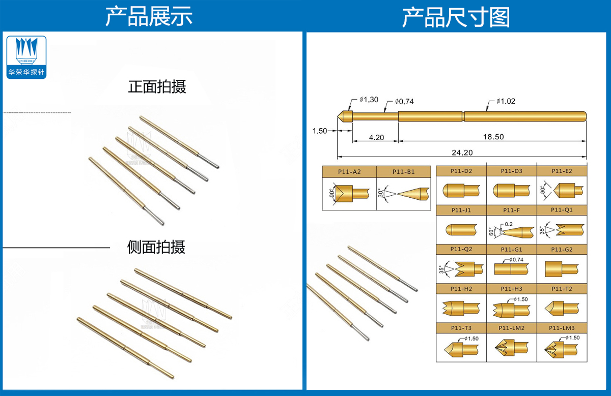 P11-J探針尺寸、測試探針、測試頂針