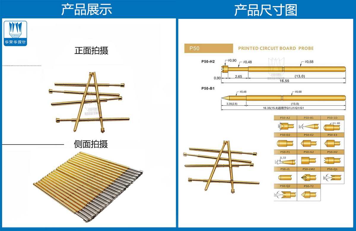 P50-H探針圖片、P50探針圖片、測試探針圖片、測試頂針圖片、彈簧測試針圖片