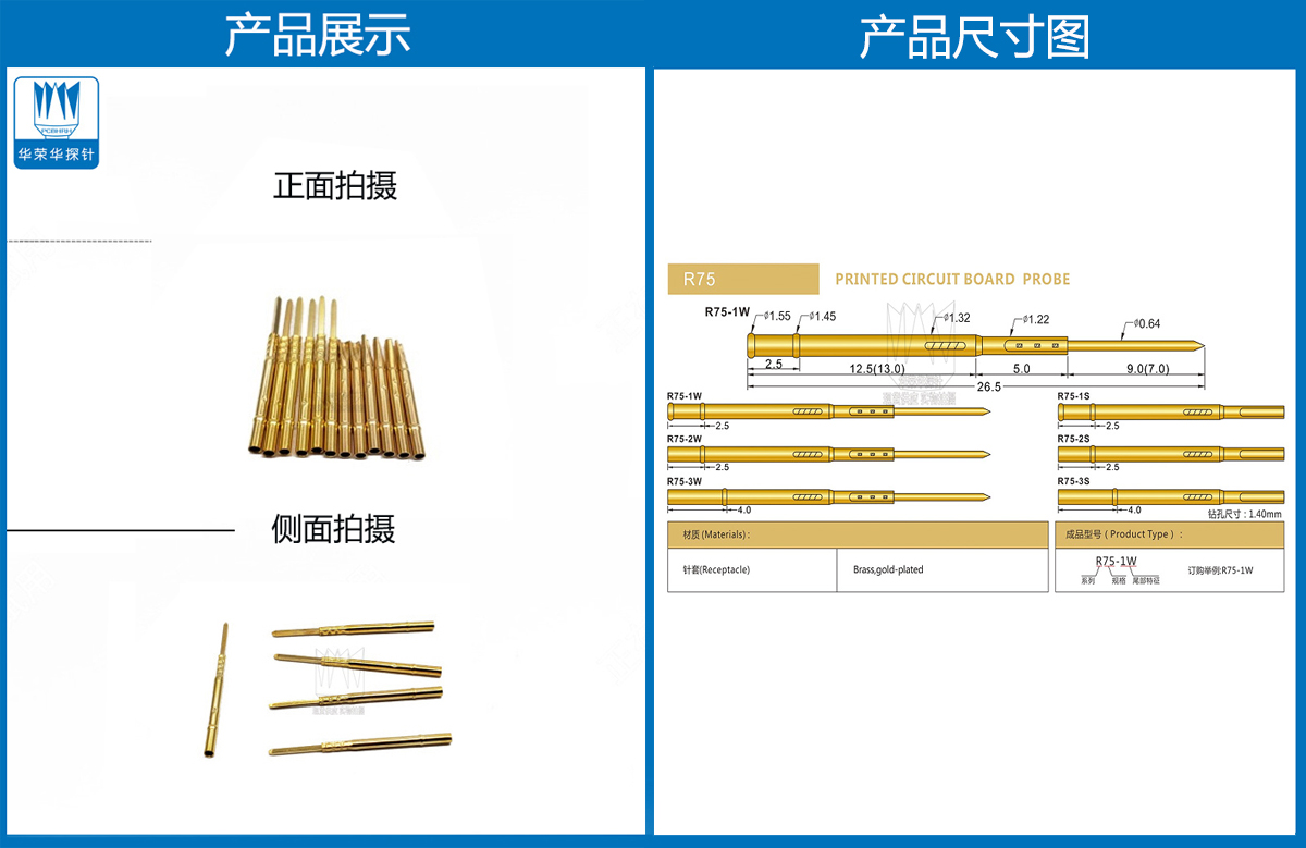 R75-3W，探針套管，華榮華測(cè)試針套管廠家