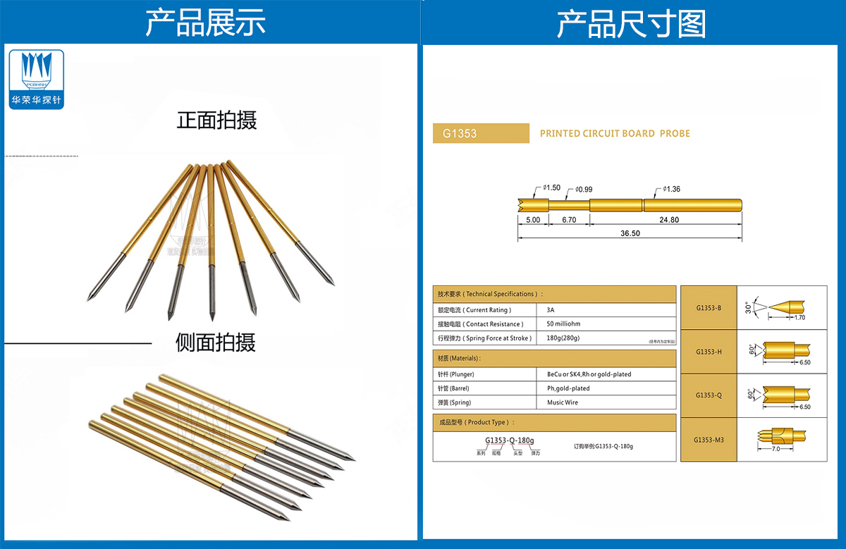 測(cè)試探針