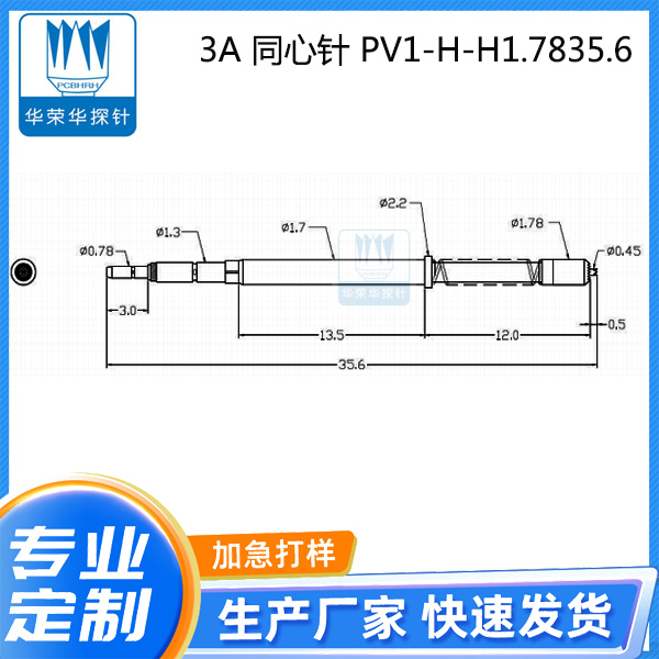 3A 同心針 PV1-H-H1.7835.6