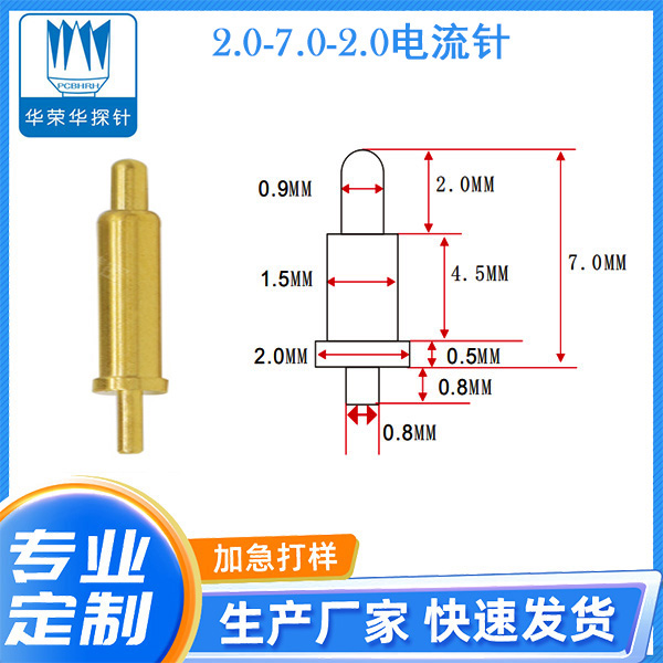 2.0-7.0-2.0電流針