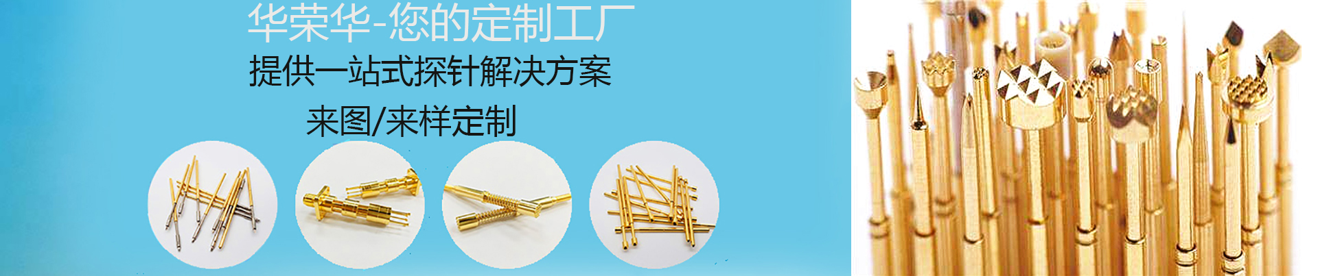 測(cè)試探針的行程怎么選擇呢？