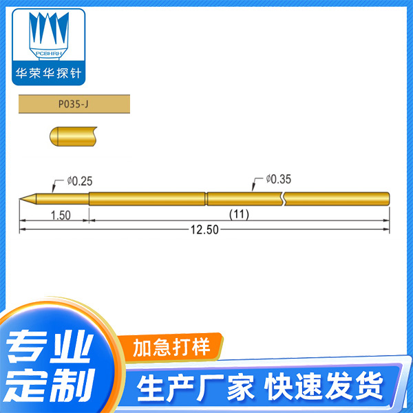 測(cè)試探針 PA035-J 2.0